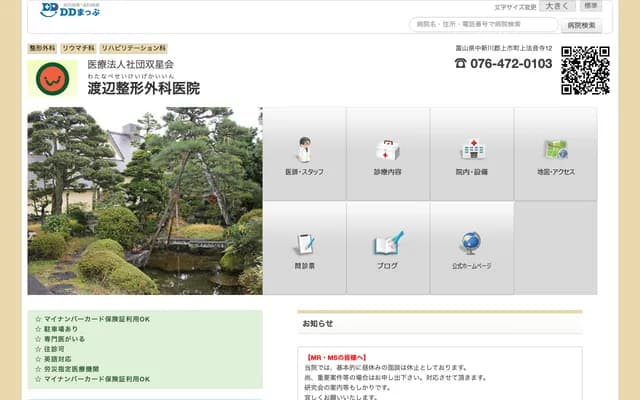 Watanabe Orthopedics Clinic