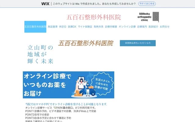 Gohyakkoku Orthopedics Clinic