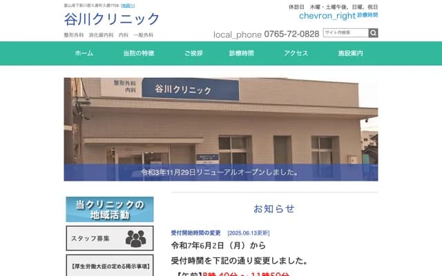 Tanigawa Clinic - 7726 Nyuzen, Nyuzen-machi, Shimoniikawa-gun, Toyama