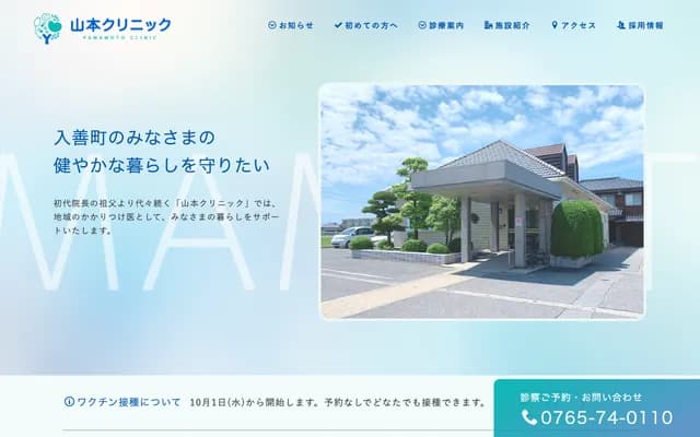 山本診所