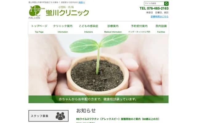 Hotarugawa Clinic - 266-1 Itakura, Fuchu-machi, Toyama, Toyama