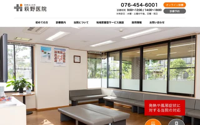 Hagino Clinic - 4-151 Yatsuo-machi Fukushima, Toyama, Toyama