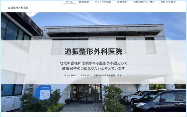 Michifuri Orthopedics Clinic - 446-1 Futaguchi, Imizu, Toyama