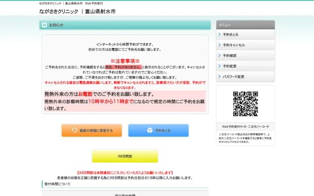 나가사키 클리닉