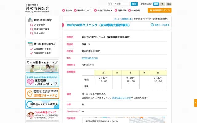 Obana no Sato Clinic