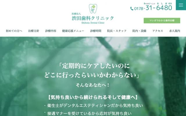 Shibuta Dental Clinic