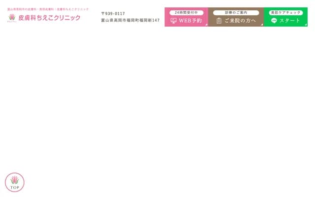 피부과 치에코 클리닉