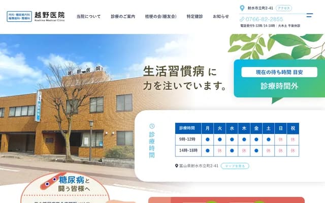 Koshino Clinic - 264-1 Shimomakino, Takaoka, Toyama