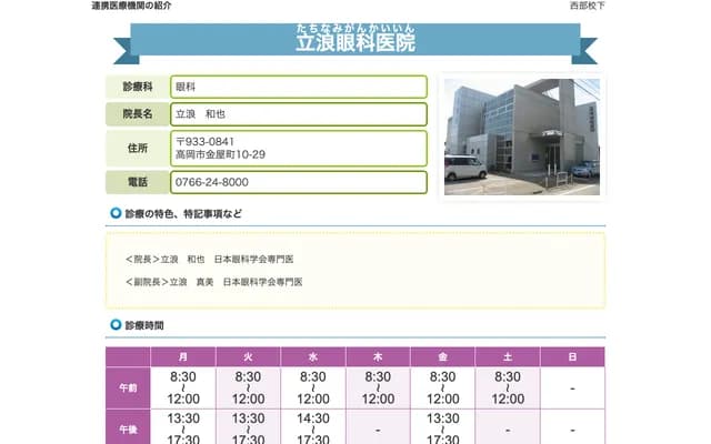 Tachinami Ophthalmology Clinic - 10-29 Kanayamachi, Takaoka, Toyama