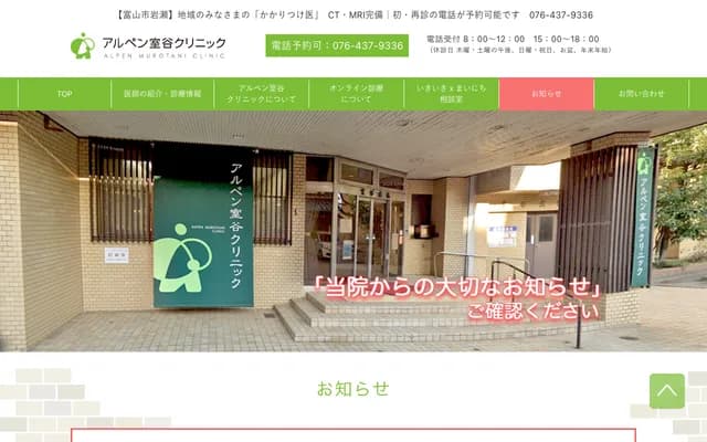 Alpen Muroya Clinic - 275 Higashi-Iwasemachi, Toyama, Toyama