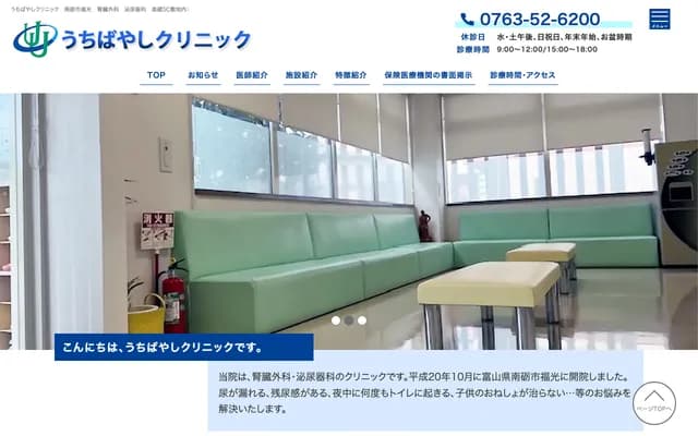 Uchibayashi Clinic - 203-1 Fukumitsu, Nanto, Toyama