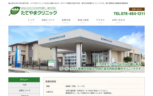 Tateyama Clinic - 235-8 Himata, Tateyama-machi, Nakaniikawa-gun, Toyama
