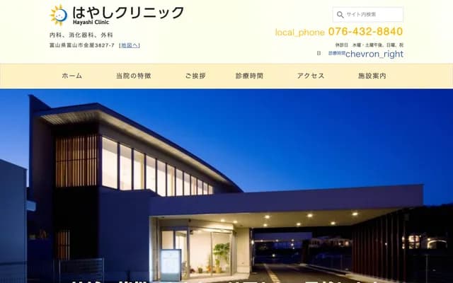 Hayashi Clinic - 3827-7 Kanaya, Toyama, Toyama