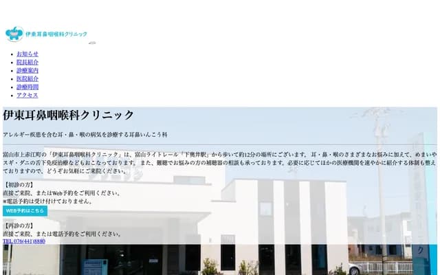 Ito ENT Clinic - 2-1-12 Kamiakaemachi, Toyama, Toyama