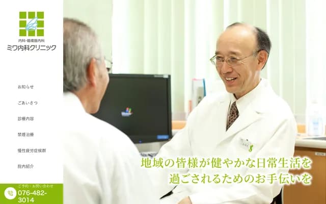 Miwa Internal Medicine Clinic - 1-4-3 Shintomi-cho, Toyama, Toyama