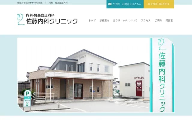Sato Internal Medicine Clinic - 215 Sugiki 3-chome, Tonami, Toyama