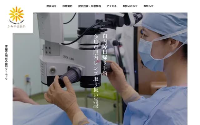 Kamiyama Ophthalmology - 7223-15 Kureha-machi, Toyama, Toyama