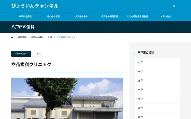 Tachibana Dental Clinic