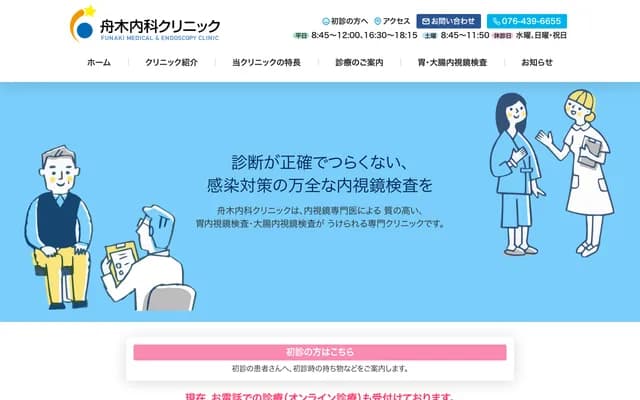 Funaki Internal Medicine Clinic - 1-9-1 Inari-Motomachi, Toyama, Toyama