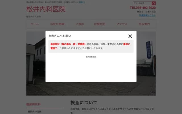 Matsui Internal Medicine Clinic - 180-1 Yamamuro, Toyama, Toyama