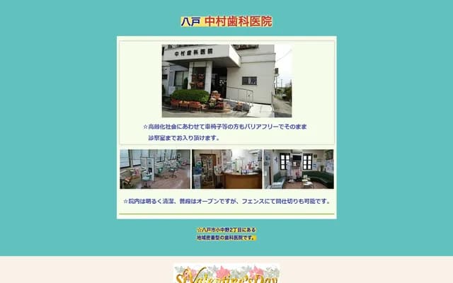 Nakamura Dental Clinic - 2-1-9 Konakano, Hachinohe, Aomori