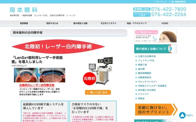 Okamoto Ophthalmology - 311-1 Tenshoji, Toyama, Toyama