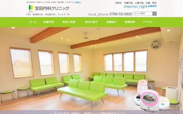 Takarada Internal Medicine Clinic - 2839 Nakasone, Takaoka, Toyama