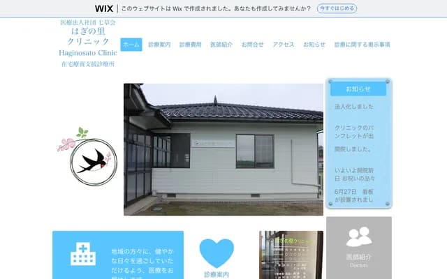 Haginosato Clinic - 63-1 Kamoseibu, Imizu, Toyama