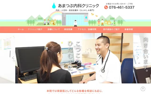 Amatsubu Internal Medicine Clinic - 853 Akada, Toyama, Toyama