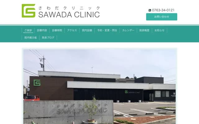 Sawada Clinic