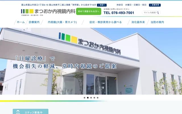 Matsuoka Endoscopy Internal Medicine - 1-5-15 Nagae, Toyama, Toyama