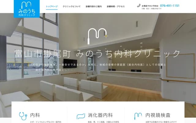 Minouchi Internal Medicine Clinic - 56-1 Kakeomachi, Toyama, Toyama