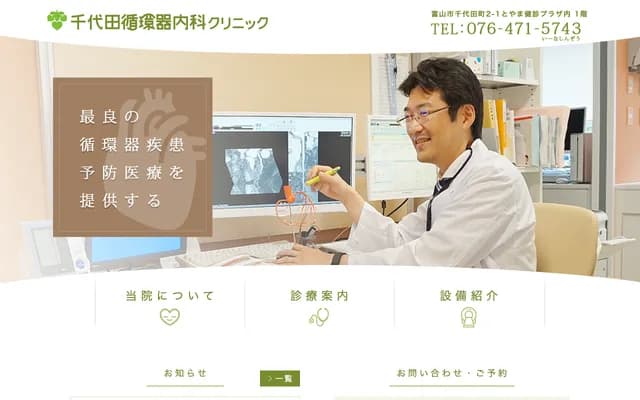 치요다 순환기내과 클리닉