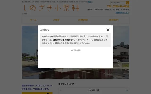 Shinozaki Pediatrics - 1062 Mikkaichi, Kurobe, Toyama