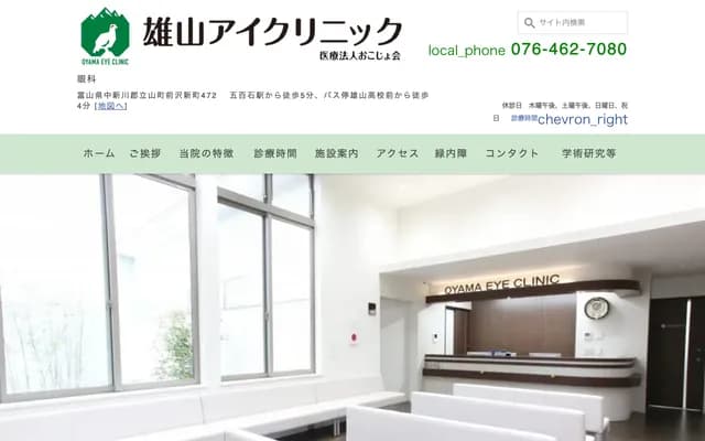 Oyama Eye Clinic