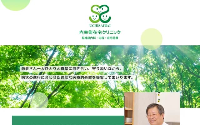 内幸町居家诊所