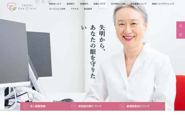 Tachi Ophthalmology Toyama Ekimae Eye Clinic