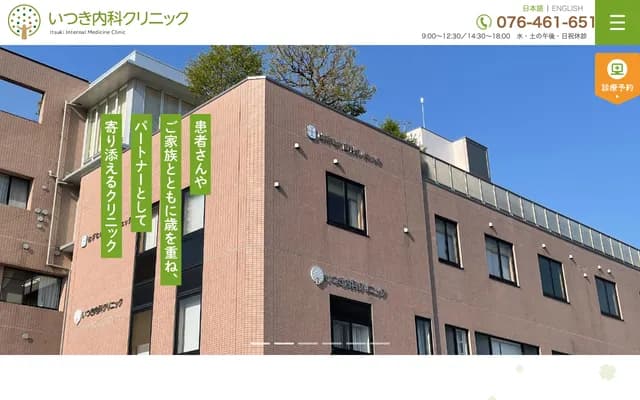 Itsuki Internal Medicine Clinic - 2-7-39 Hoshiicho, Toyama, Toyama
