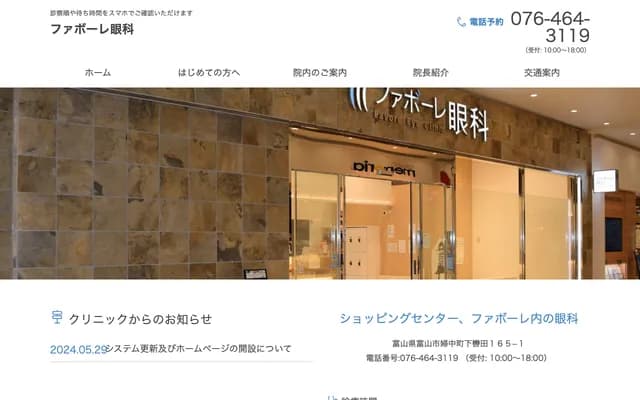 Favore Ophthalmology - 165-1 Fuchu-machi Shimokutsuwada, Toyama, Toyama