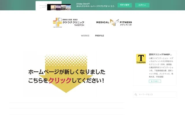 武內診所 TAKEPON