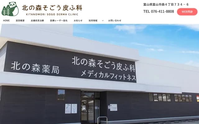 Kitanomori Sogo Dermatology