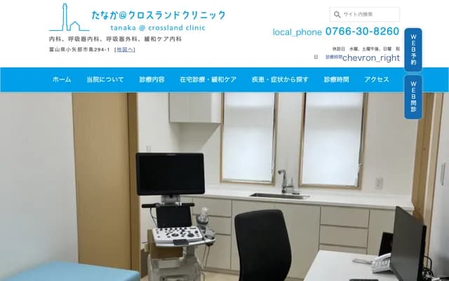 Tanaka at Crossland Clinic - 294-1 Shima, Oyabe, Toyama