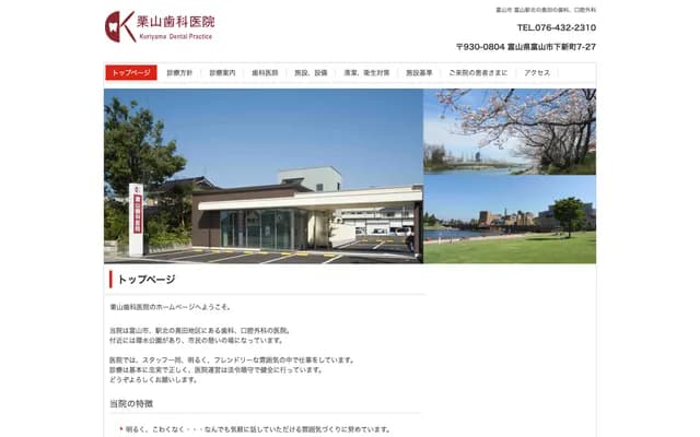 Kuriyama Dental Clinic - 7-27 Shimoshin-machi, Toyama, Toyama