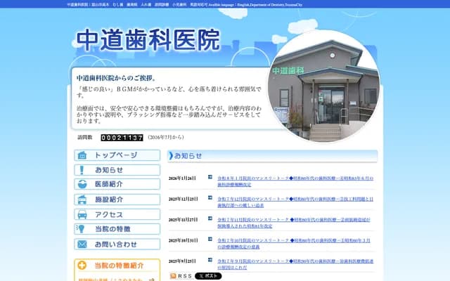 나카미치 치과의원