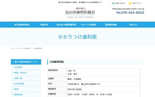 Ueda Dental Clinic - 387-14 Nakagawara, Toyama, Toyama