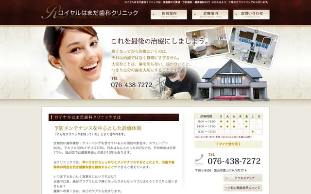 Royal Hamada Dental Clinic - 17-8 Eikyucho, Toyama, Toyama