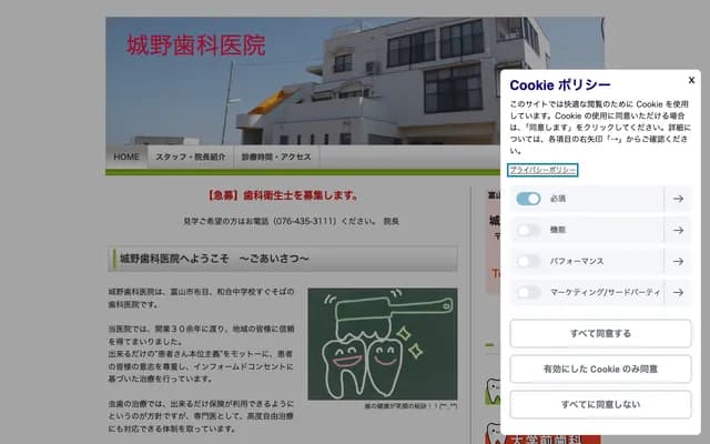 Jono Dental Clinic - 3553-2 Nunome-Asahi, Toyama, Toyama