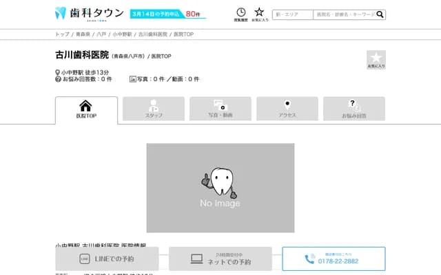 Furukawa Dental Clinic