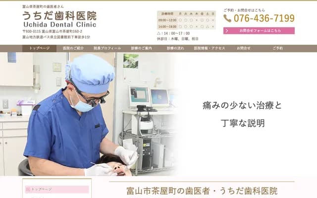 Uchida Dental Clinic - 160-2 Chayamachi, Toyama, Toyama