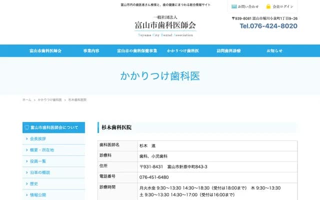 Sugiki Dental Clinic - 843-3 Harinaka Nakamachi, Toyama, Toyama